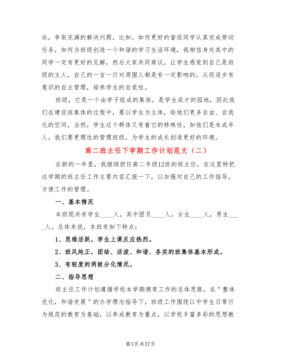 高二班主任下学期工作计划范文(13篇)_第3页