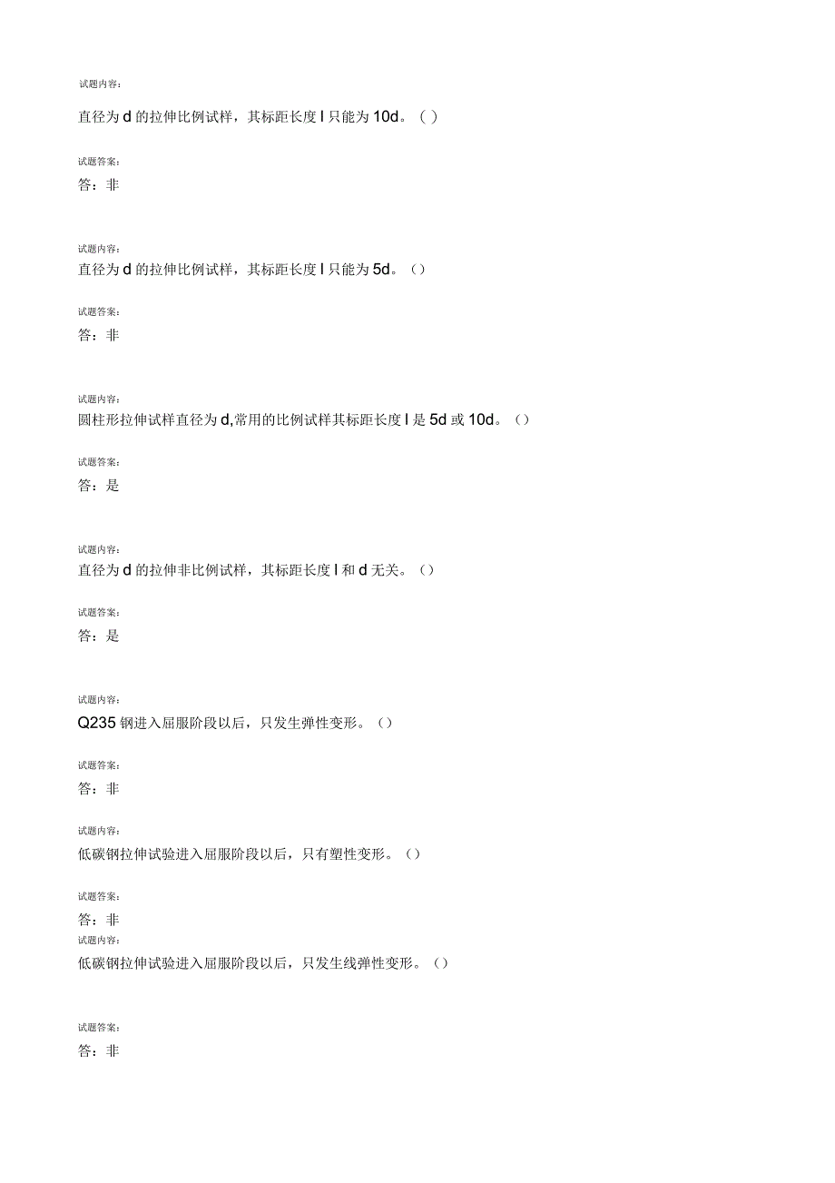 材料的力学性能概述_第1页