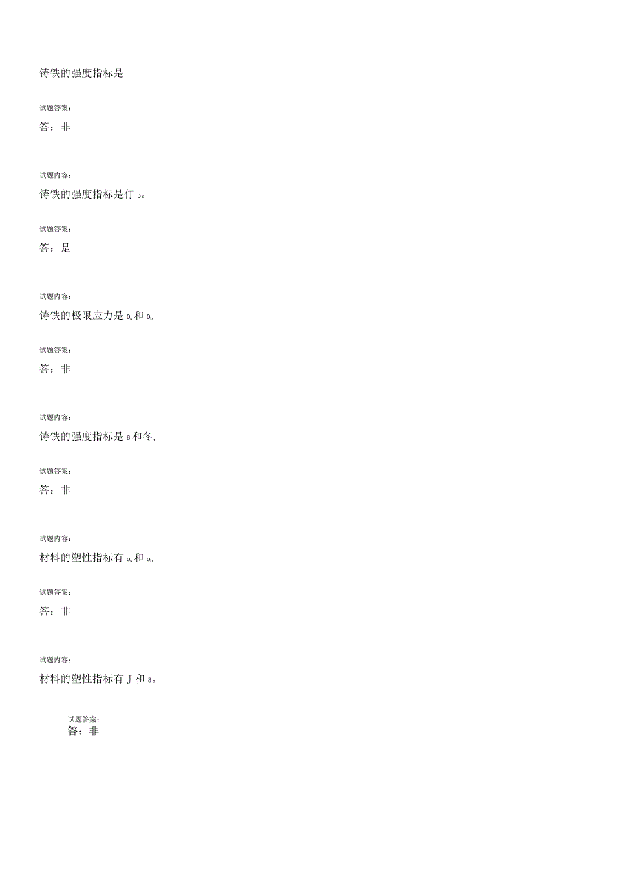 材料的力学性能概述_第3页