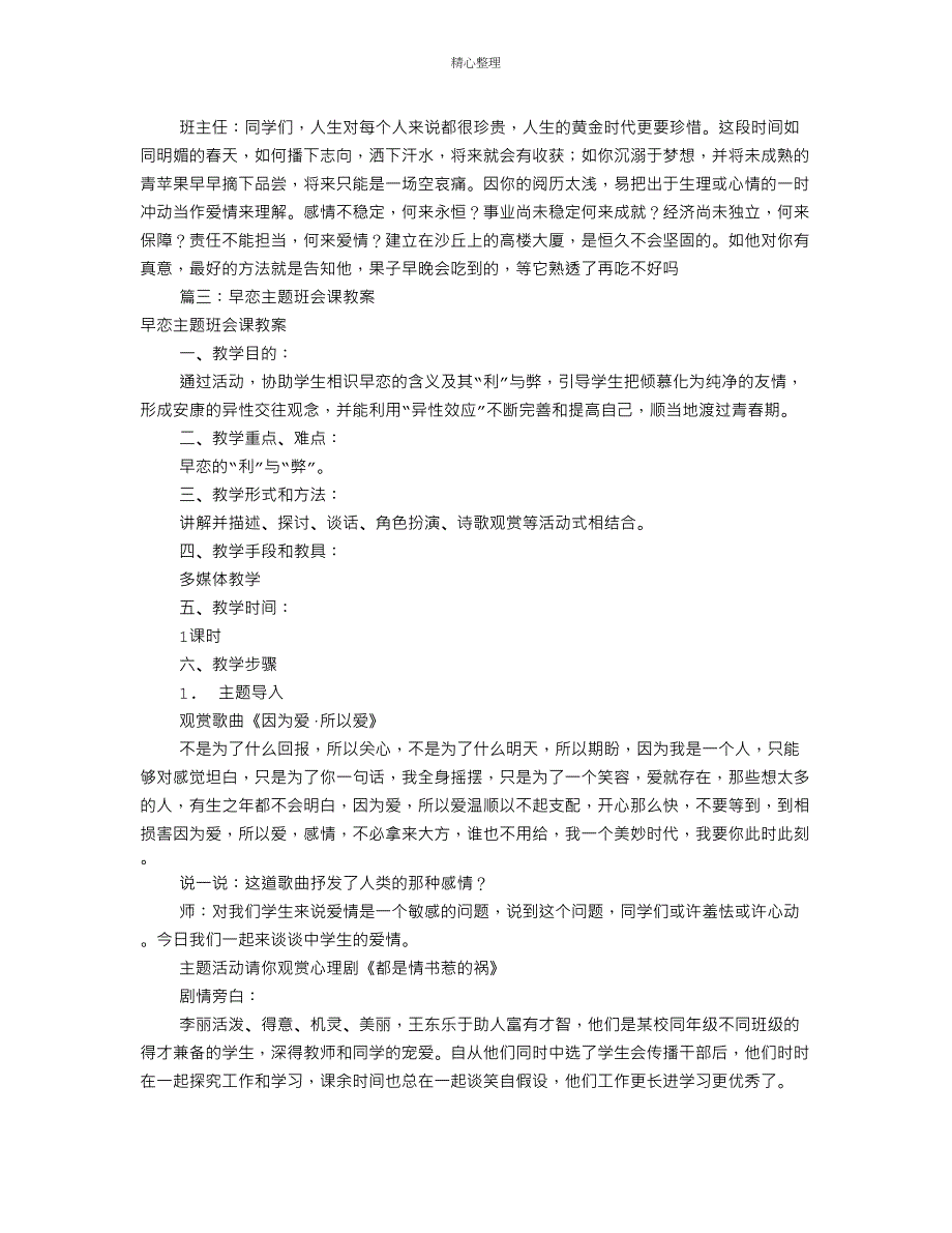 我们不早恋主题班会共6篇_第4页