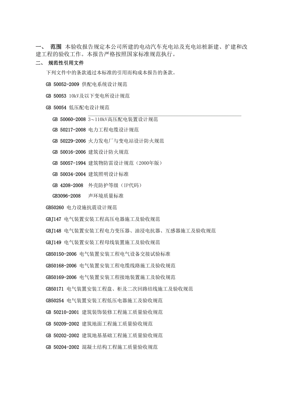 直流充电站验收报告_第2页