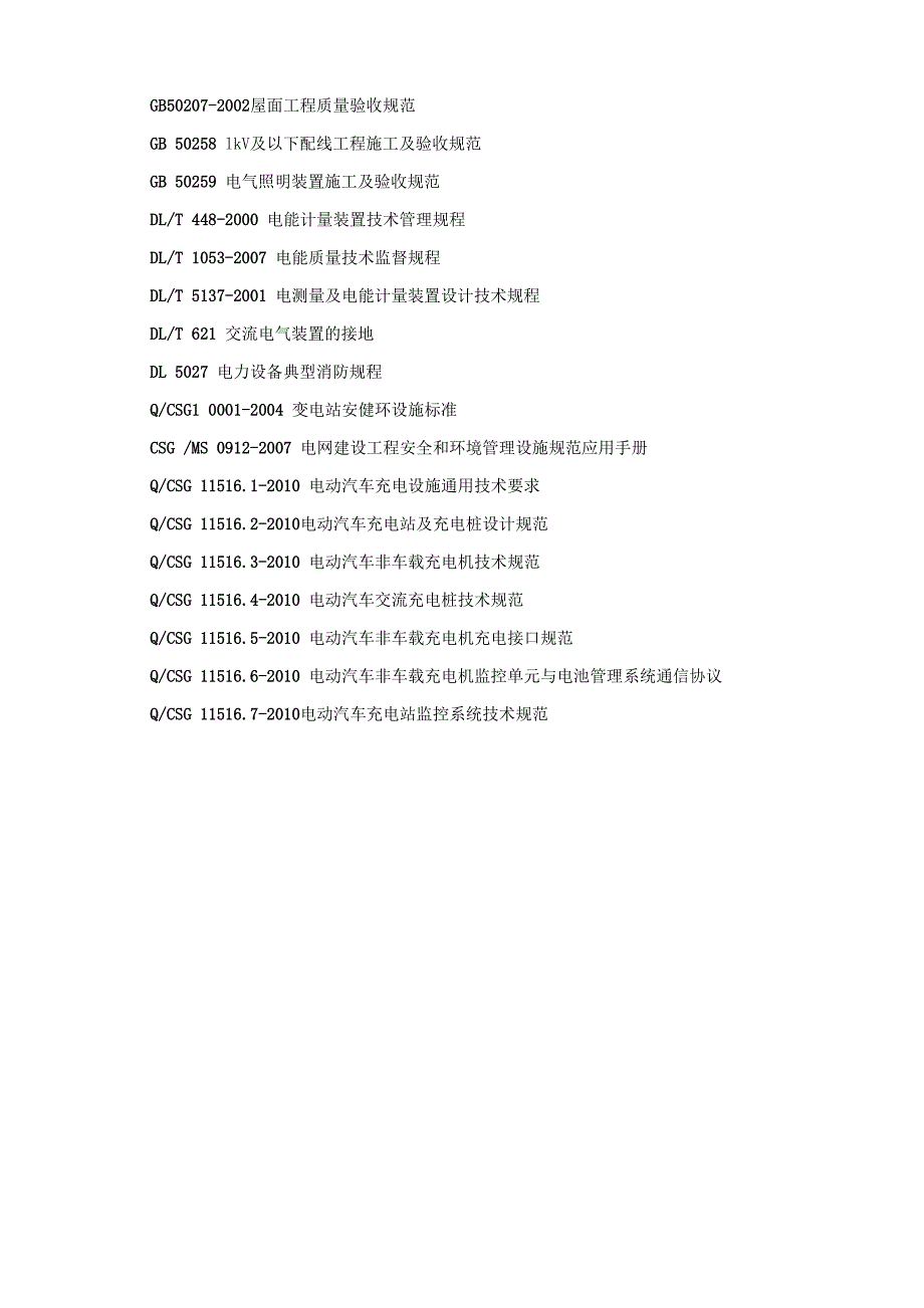 直流充电站验收报告_第3页