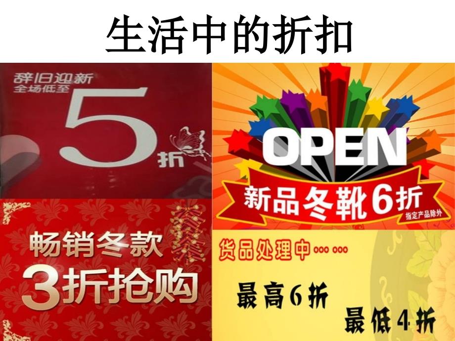 人教版小学数学课件《折扣》_第1页