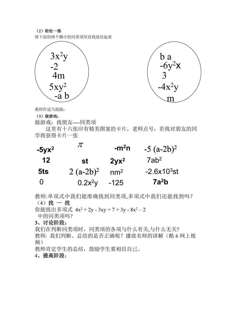 七年级上册华师大同类项教学设计_第2页