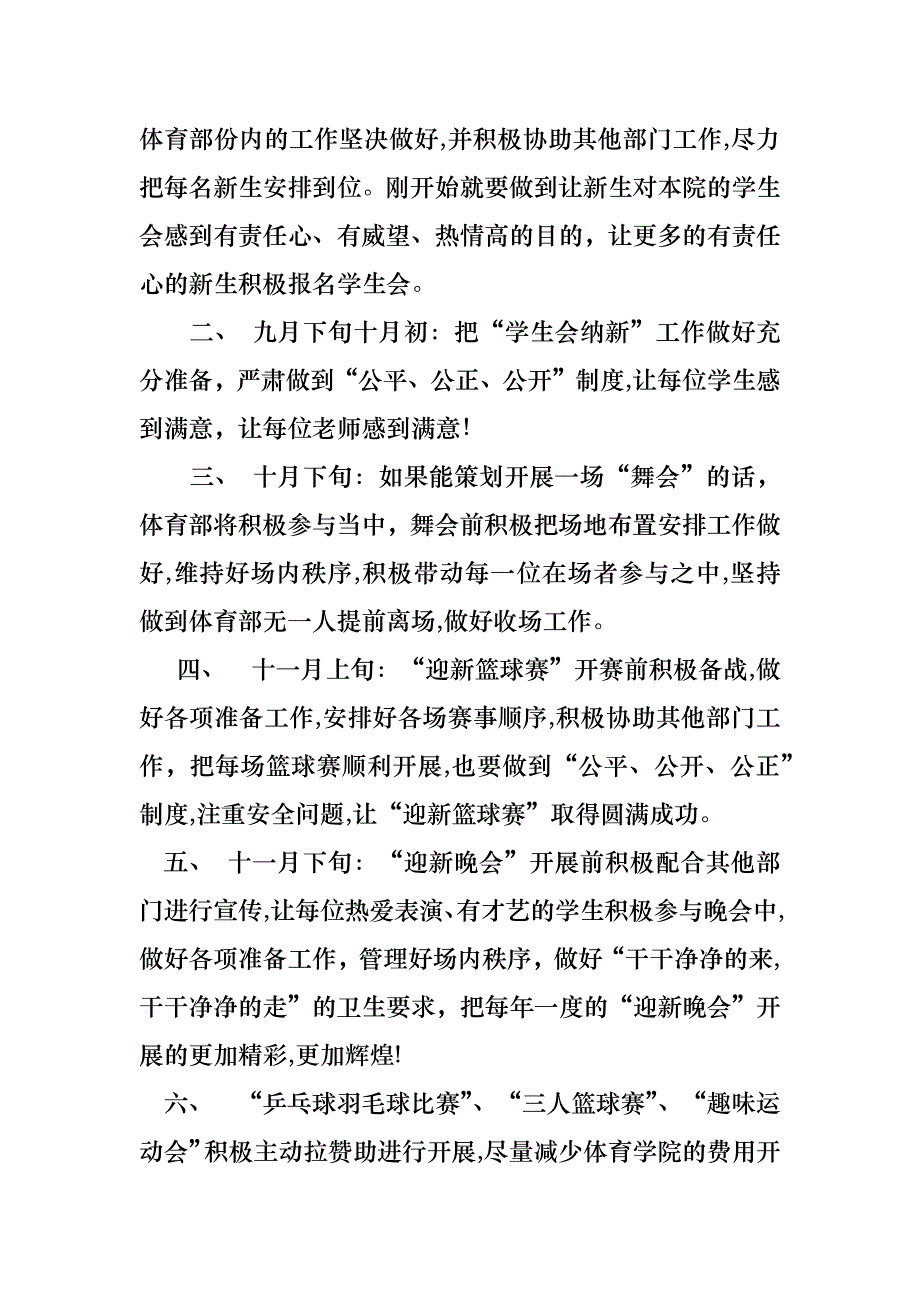 新学期的计划四篇_第2页