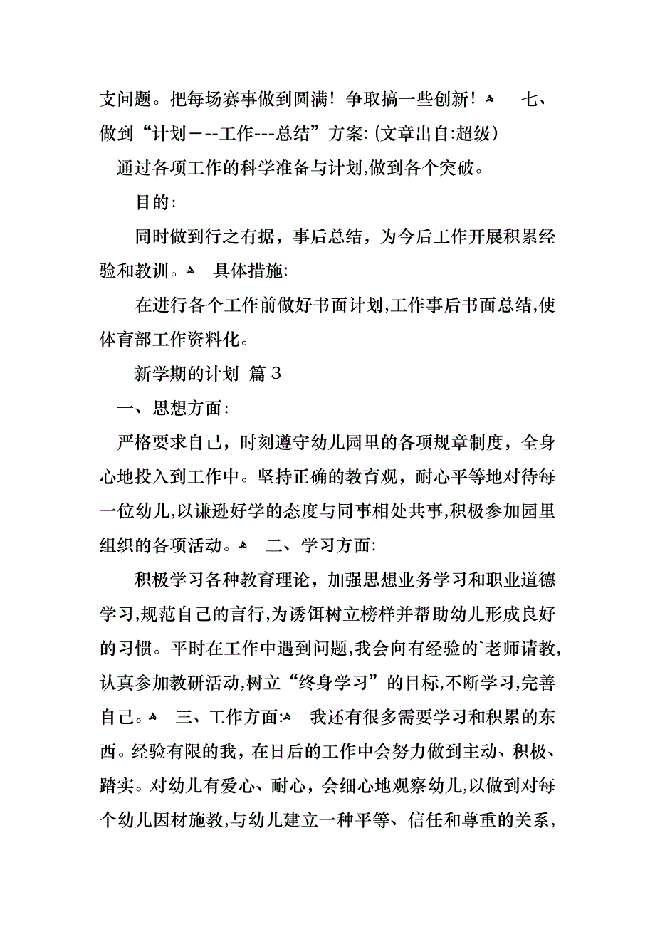 新学期的计划四篇_第3页