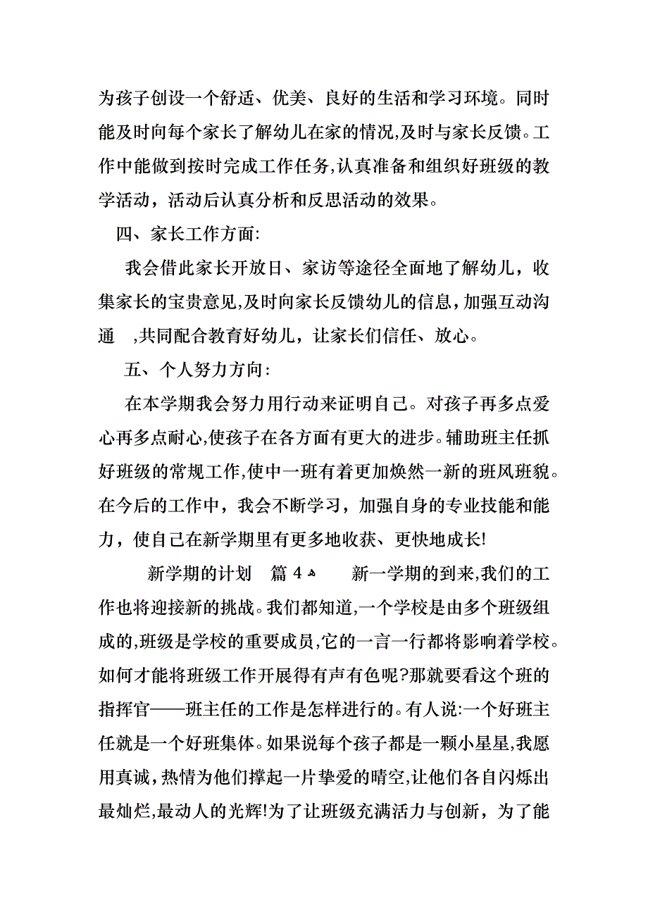 新学期的计划四篇_第4页