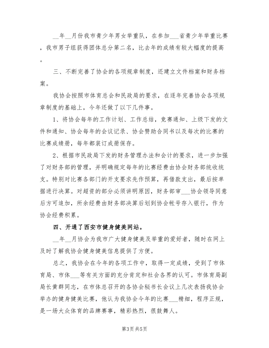 2022年举重健美协会工作总结_第3页