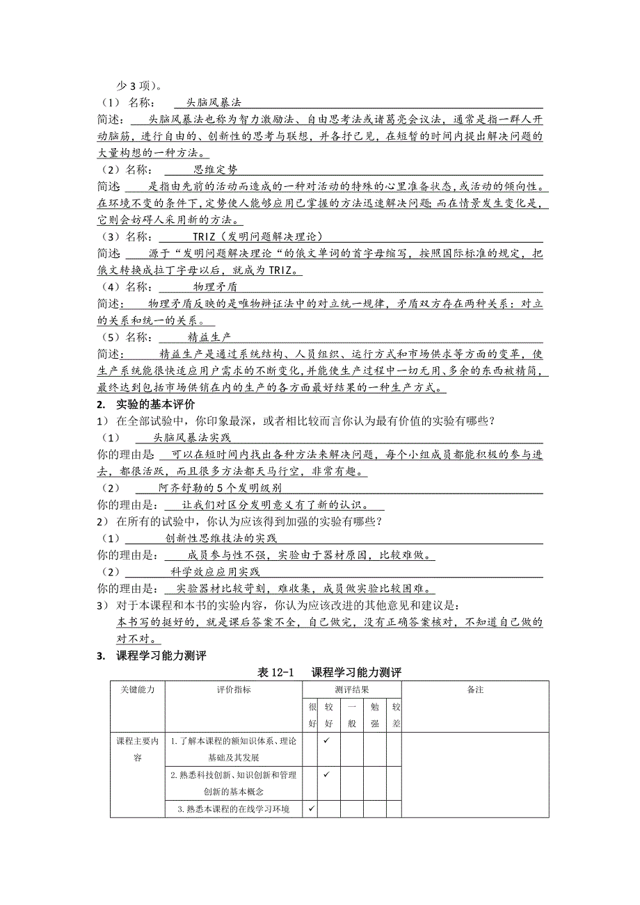 创新思维与方法课程实验总结_第2页