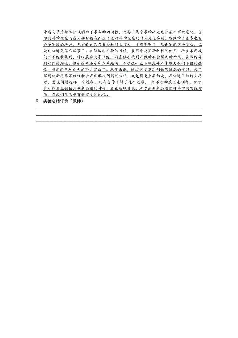 创新思维与方法课程实验总结_第4页