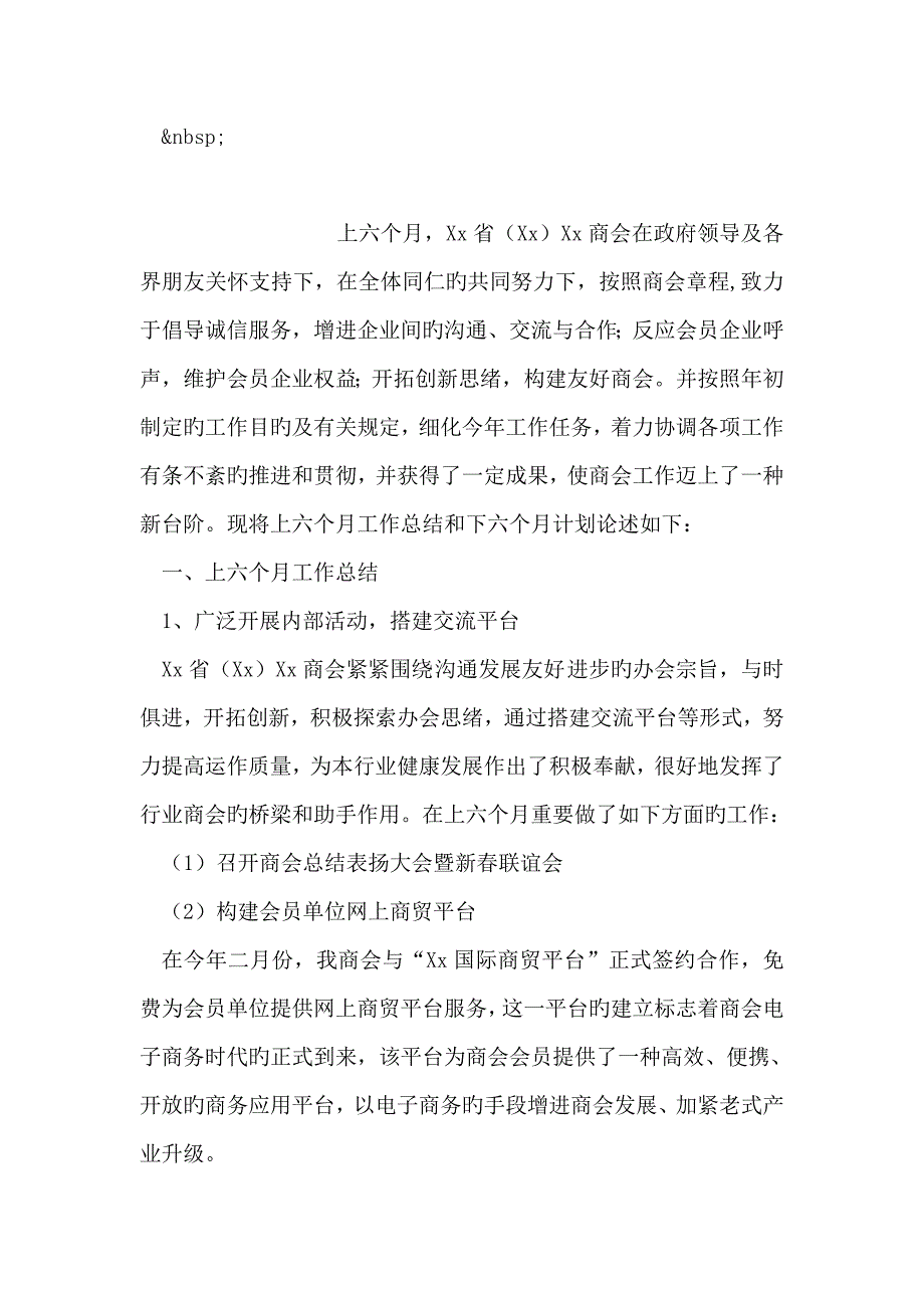 公司的生产计划员上半年工作总结_第3页