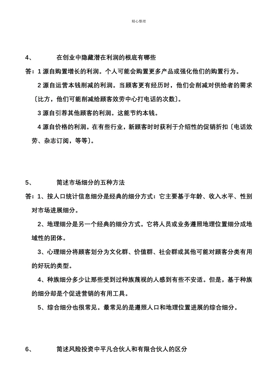 交大网络学院创新创业创业学_第2页