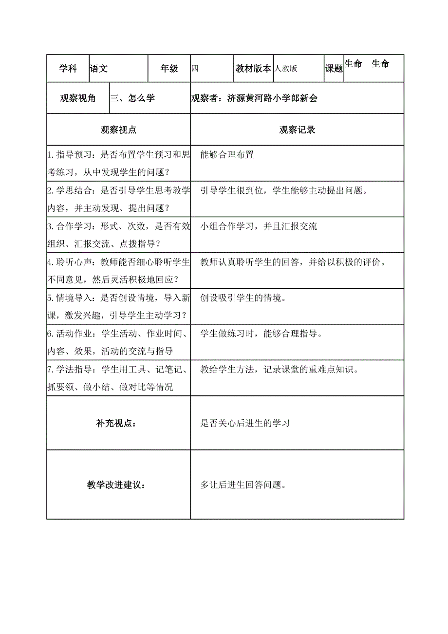 郎新会【学员】课堂观察记录表单_第3页