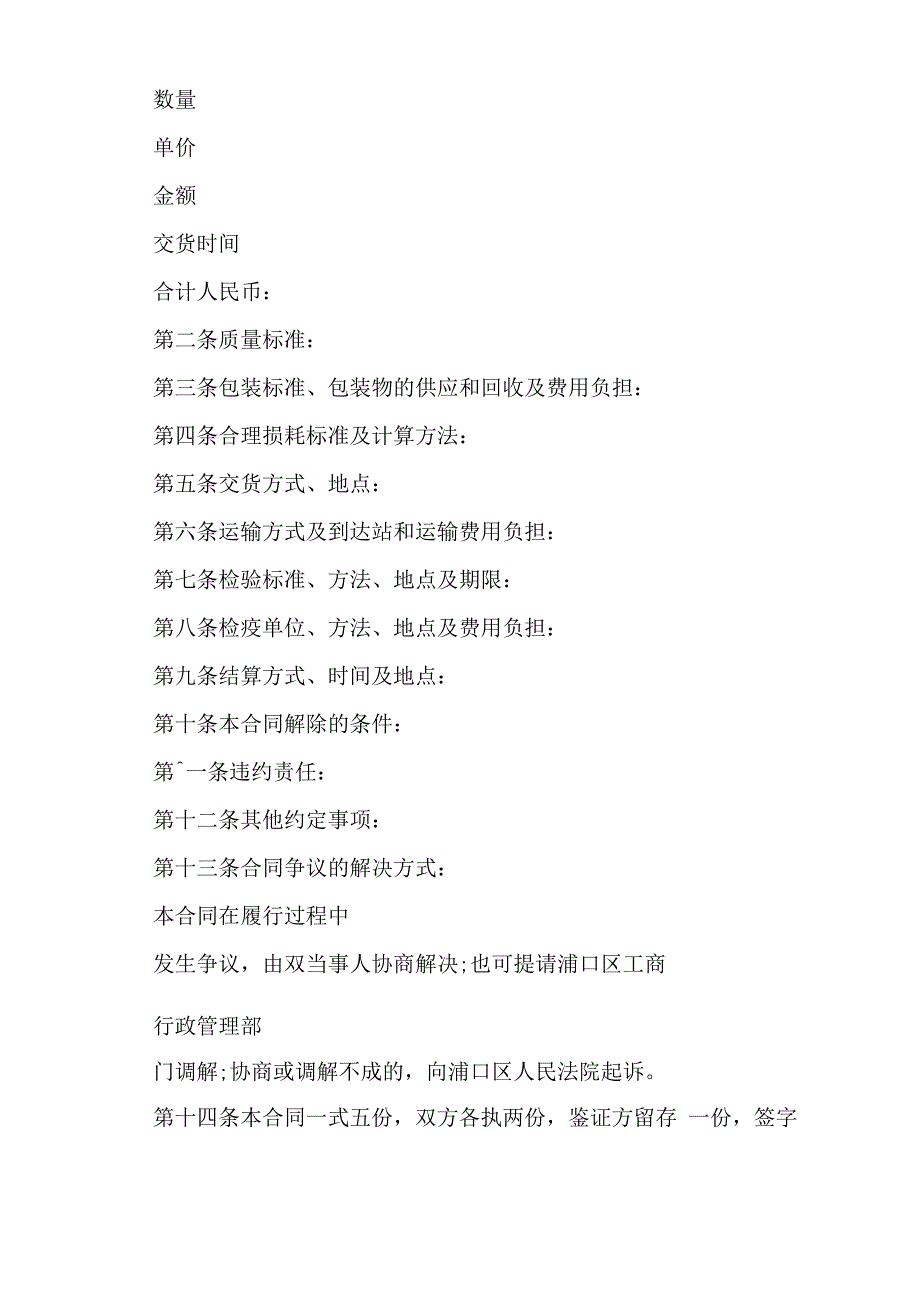 农业龙头企业申报材料_第4页