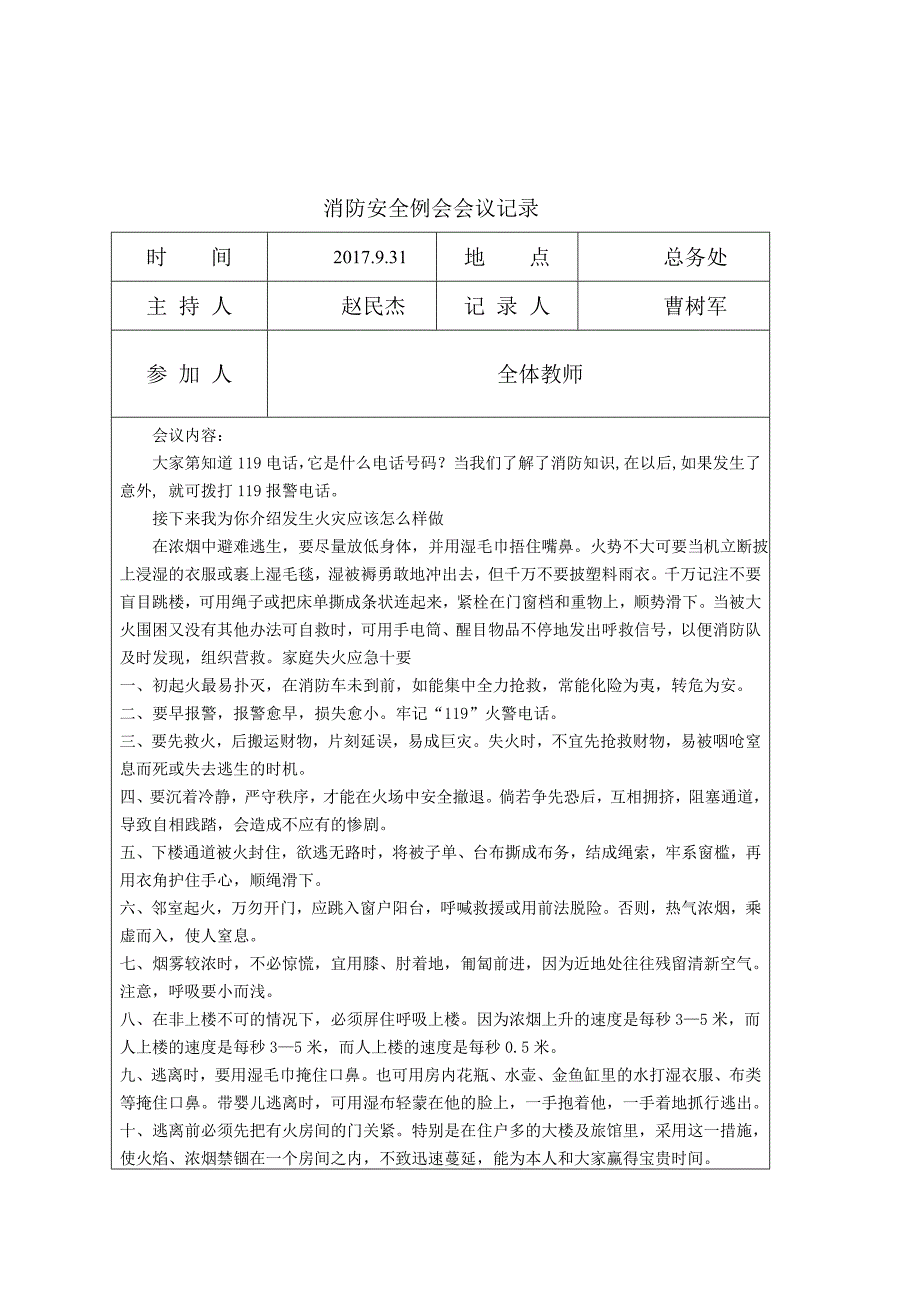 消防安全例会会议记录文本_第3页