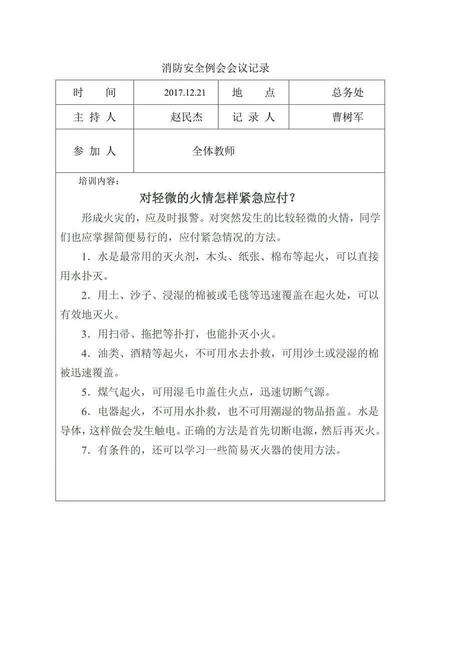 消防安全例会会议记录文本_第5页