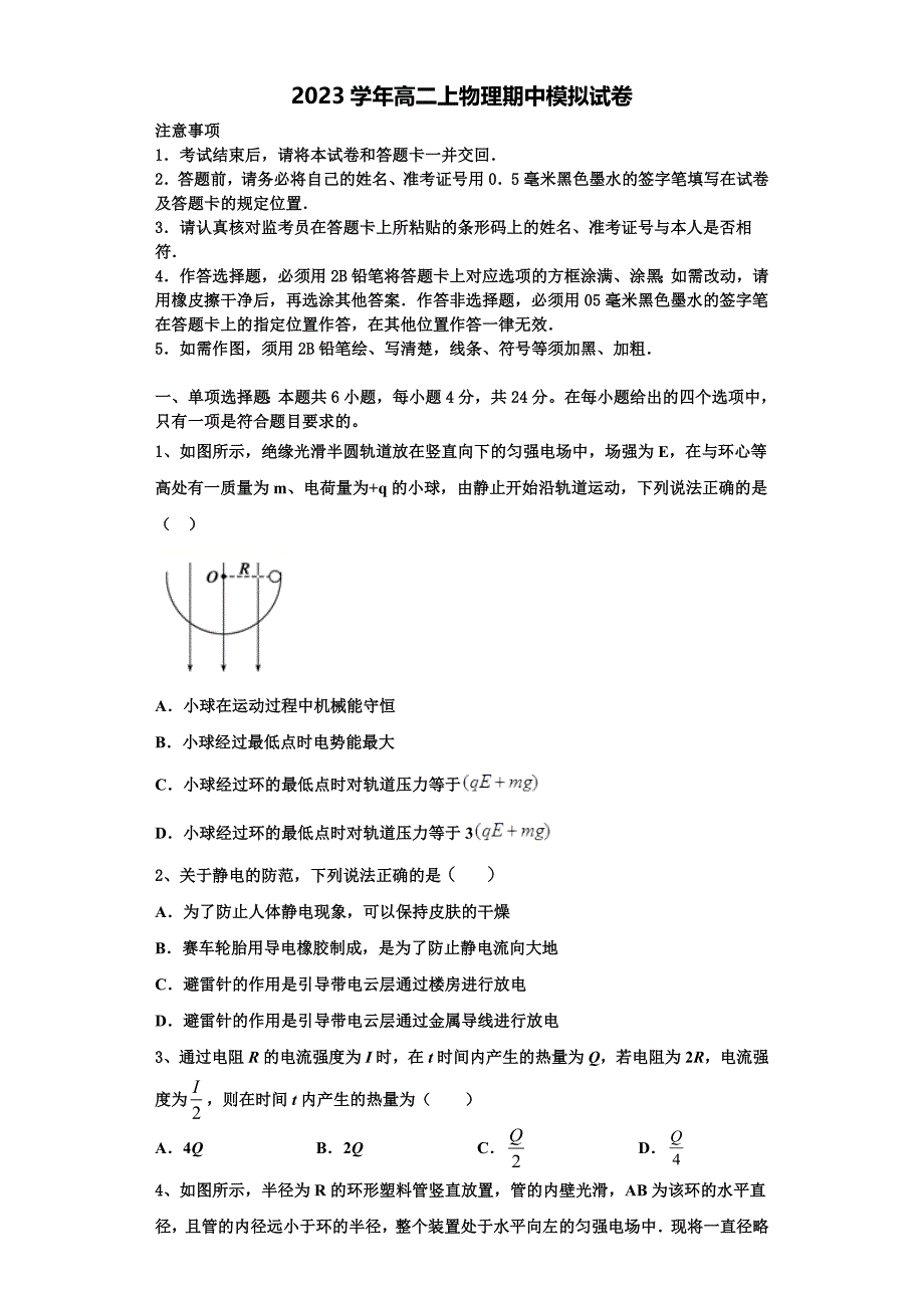 云南省绿春县二中2023学年物理高二上期中复习检测模拟试题含解析.doc_第1页