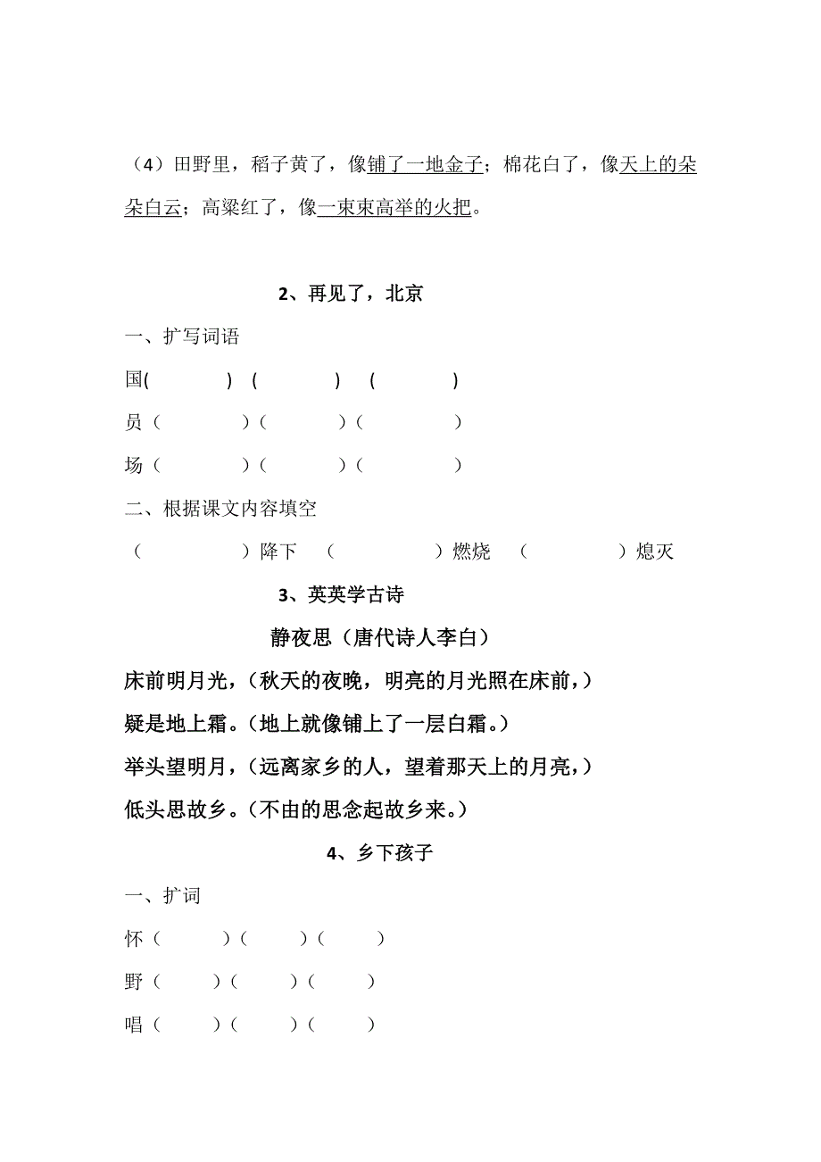 二年级语文上册期中复习每课重难点训练_第3页