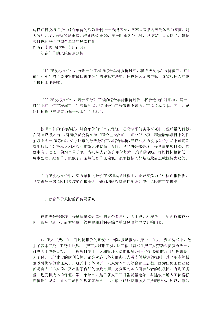 建设项目投标报价中综合单价的风险控制.doc_第1页