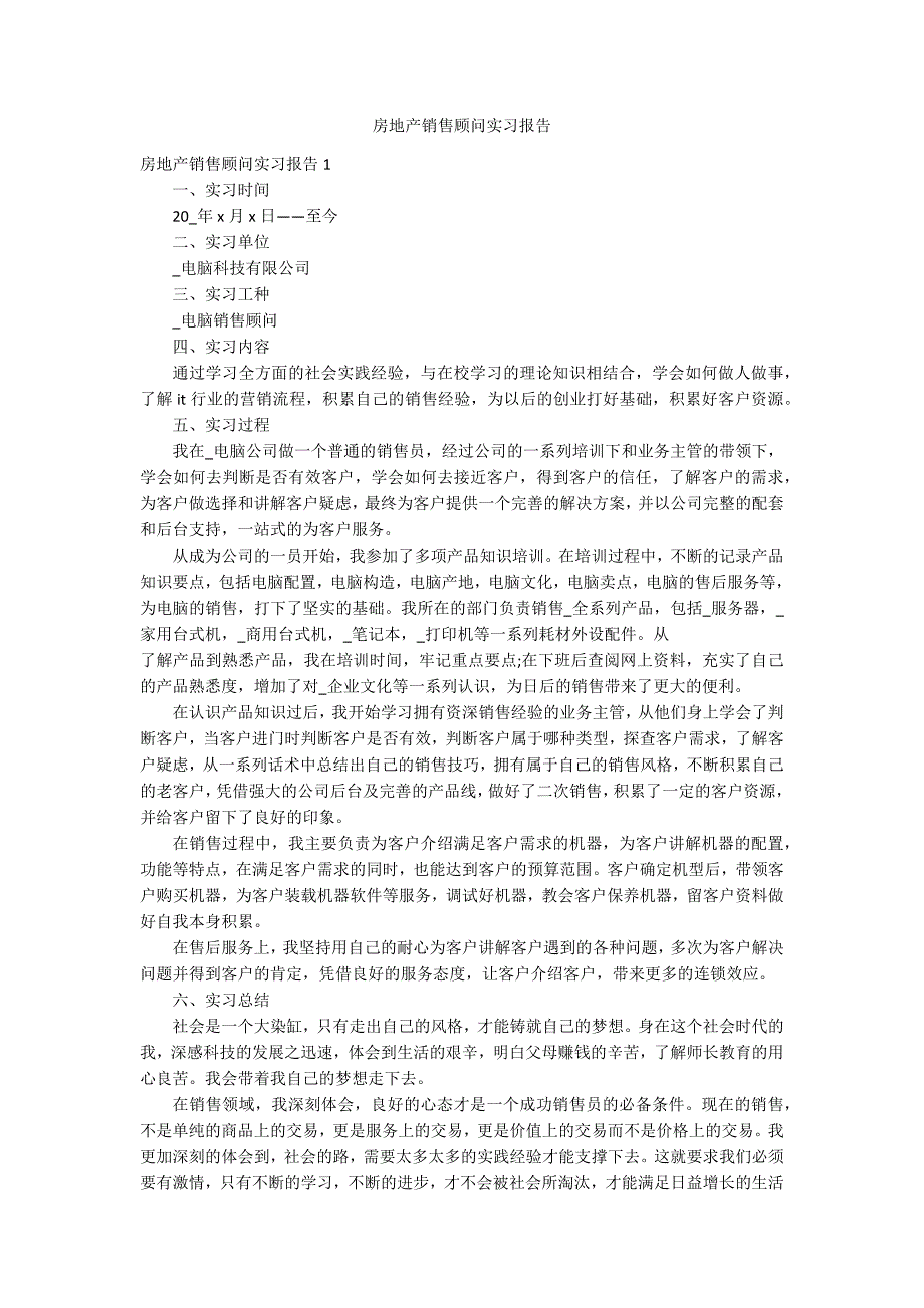 房地产销售顾问实习报告_第1页