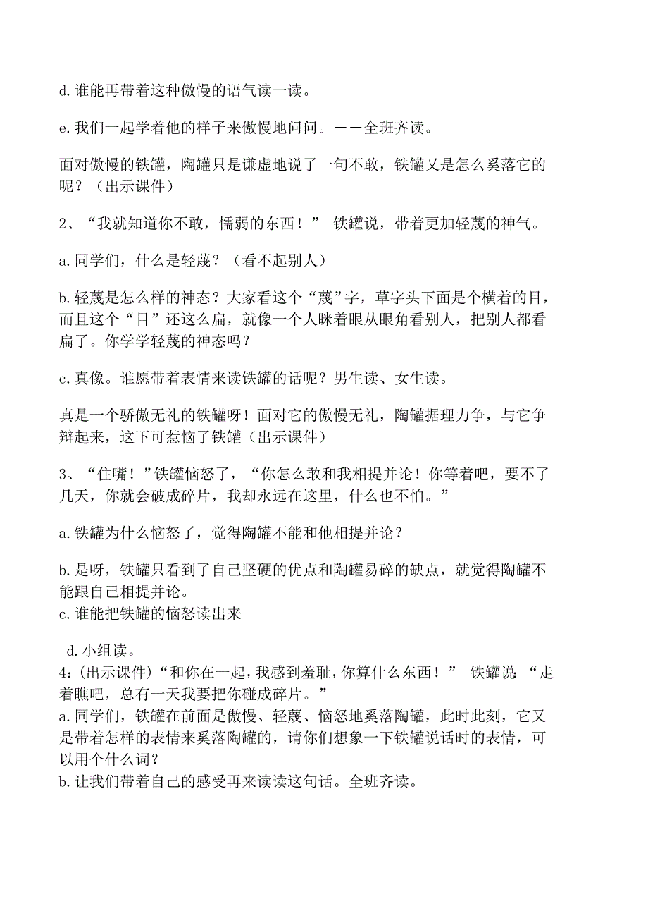 陶罐和铁罐[199].doc_第3页