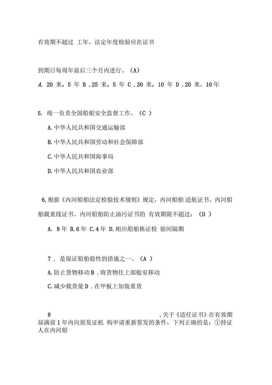 海事行政执法人员培训题库_第2页