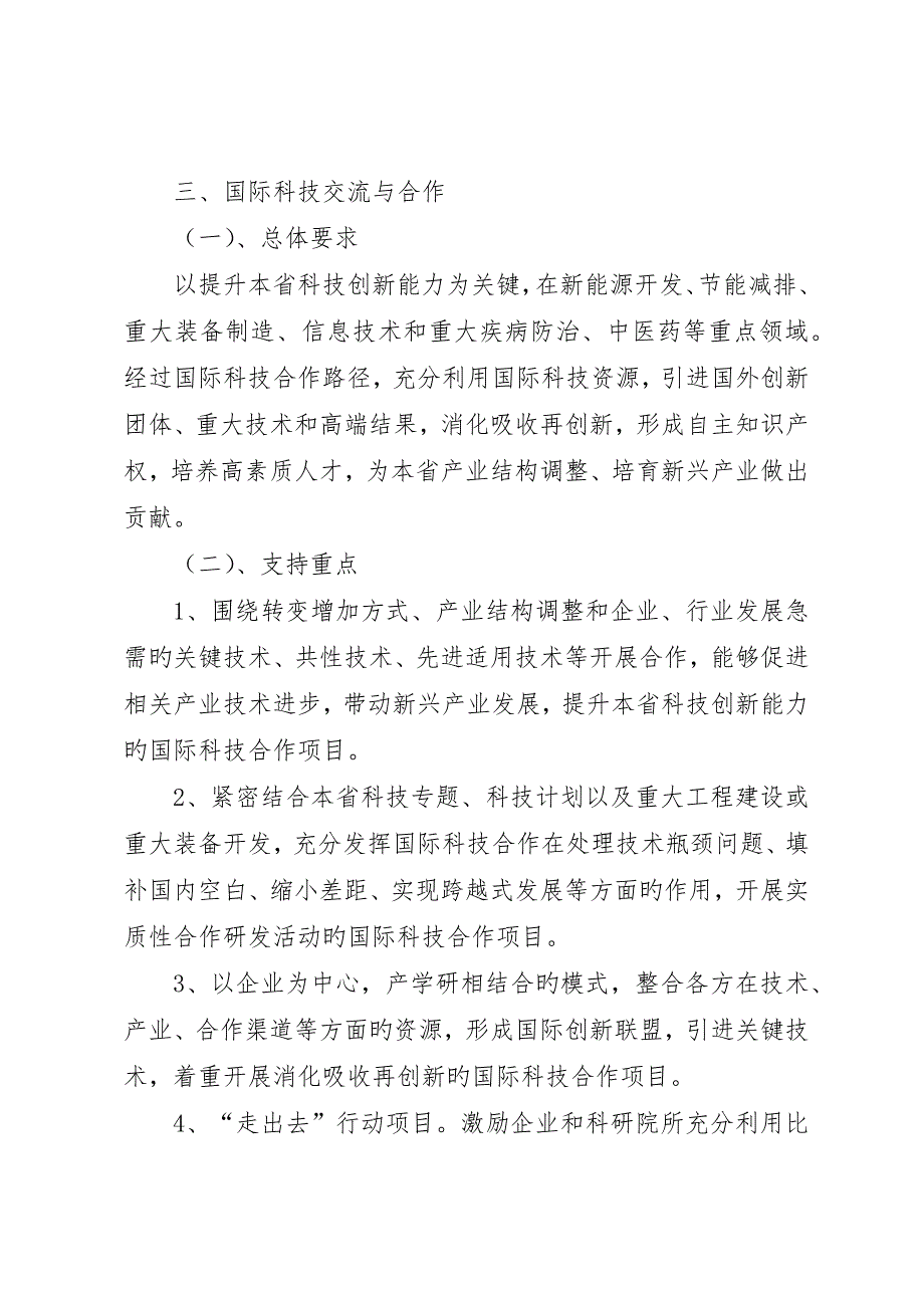 XX市科技计划项目(第一批)支持重点和申报材料要求_第4页