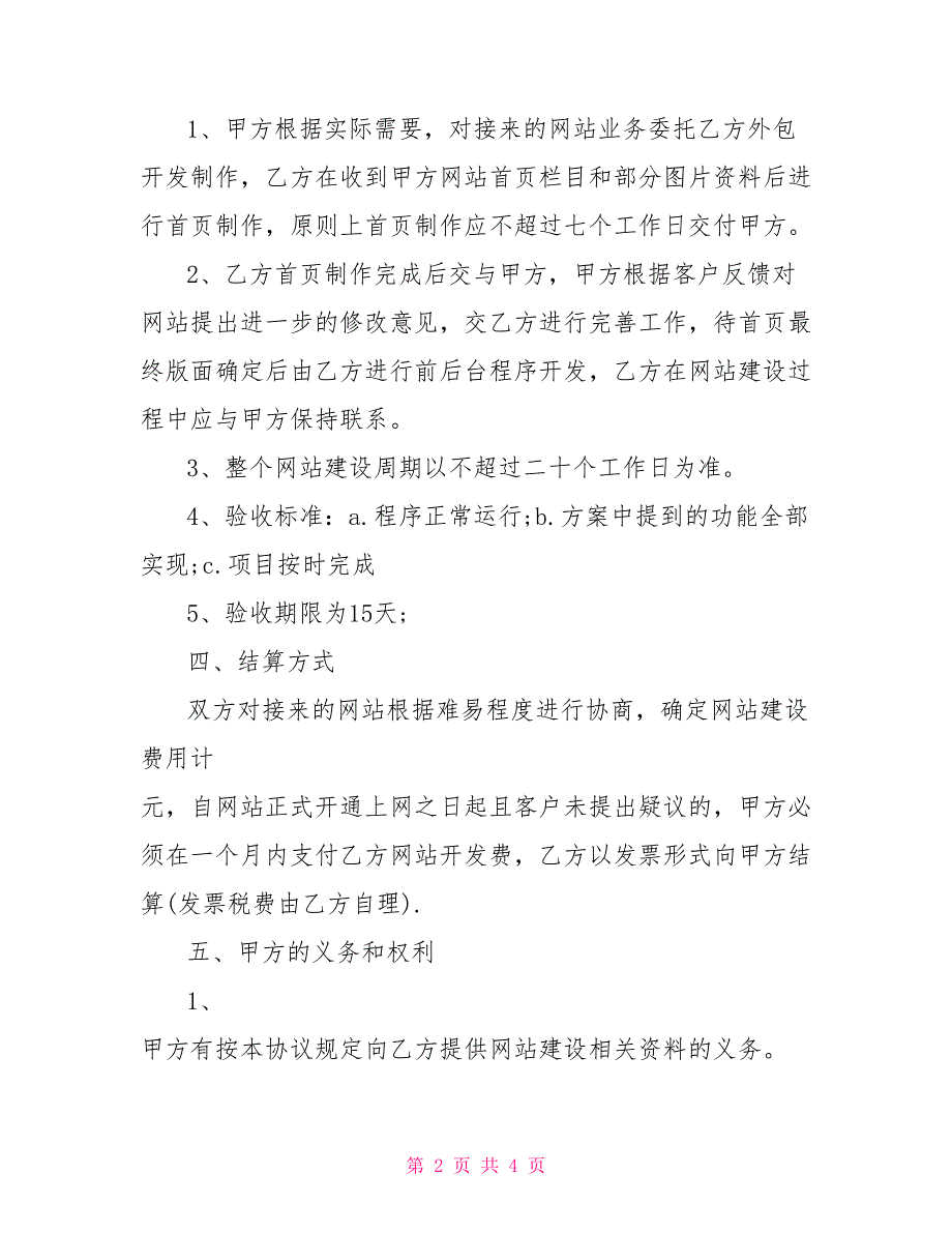 商用网站委托开发合同_第2页