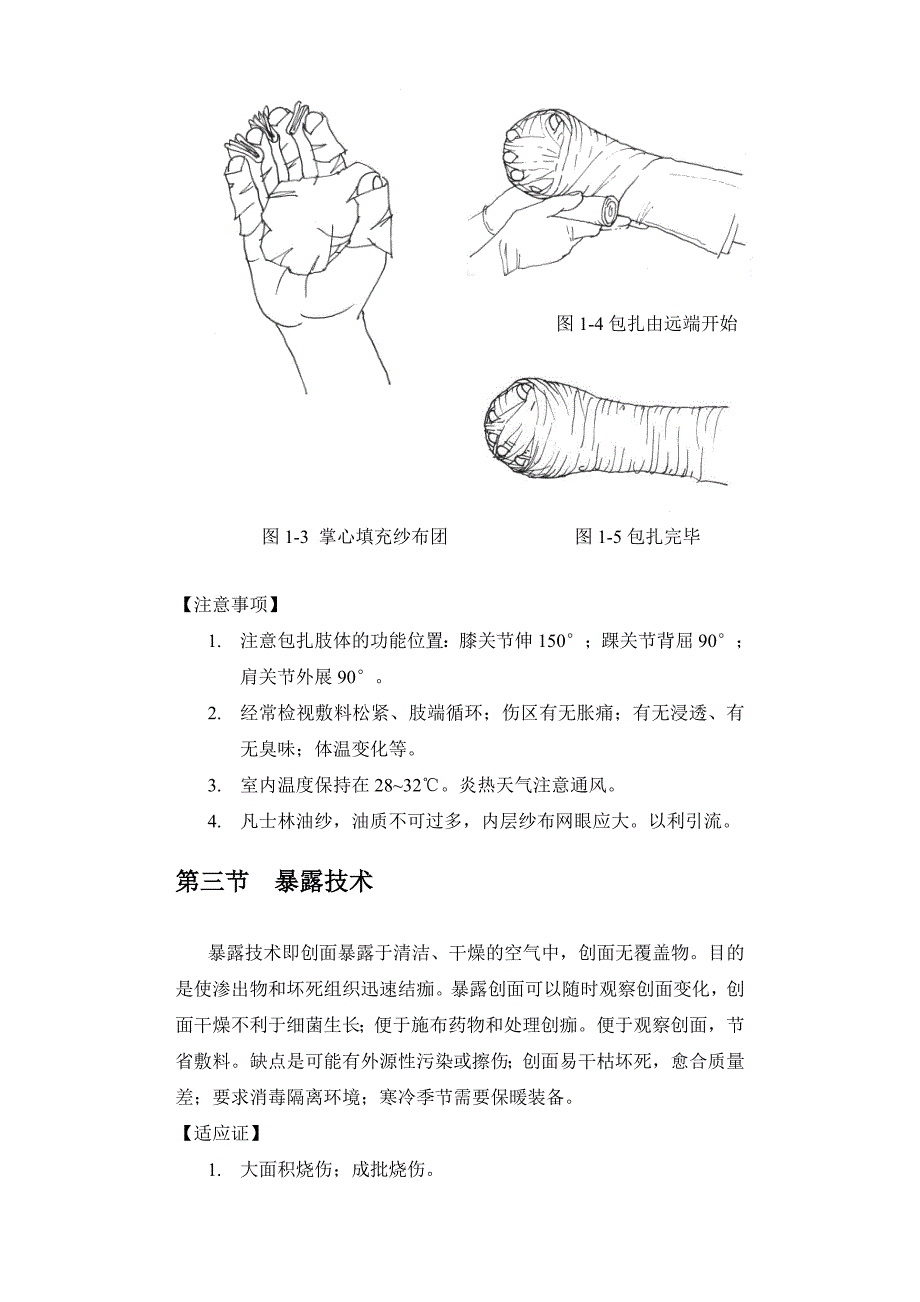 烧伤临床技术规范_第3页