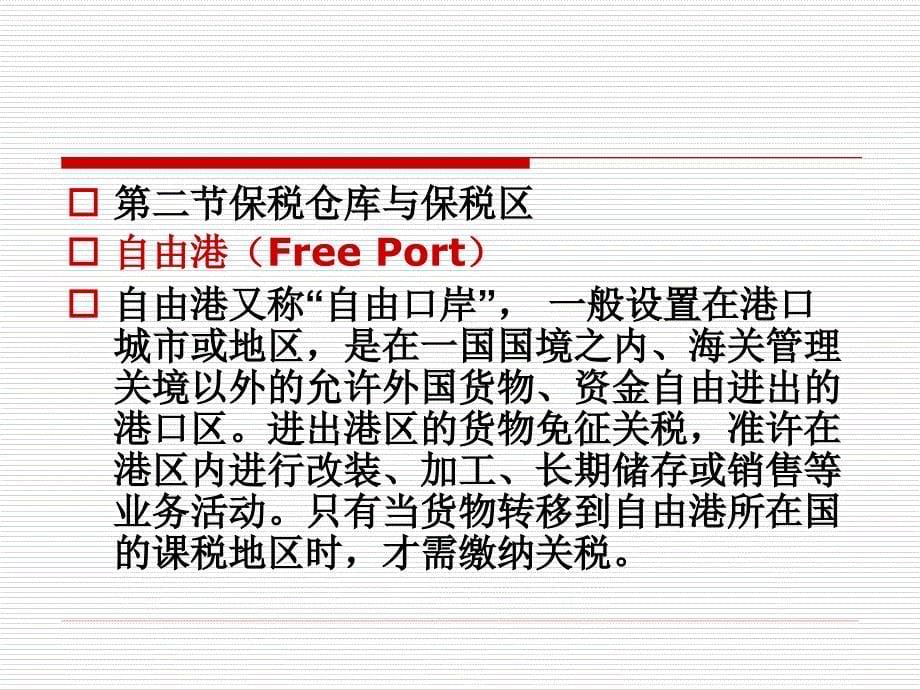 选教国际物流仓储包装_第5页