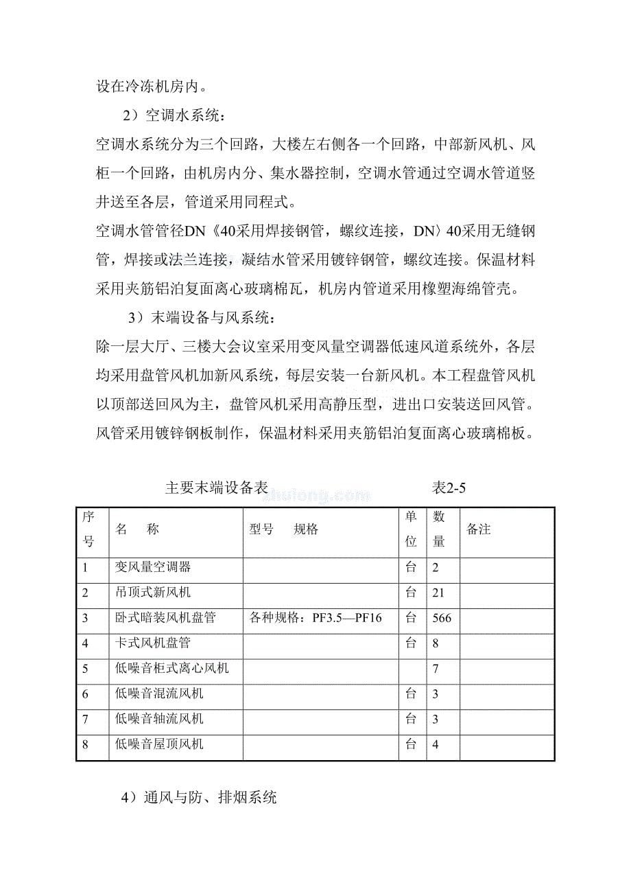 工程概况及特点_第5页