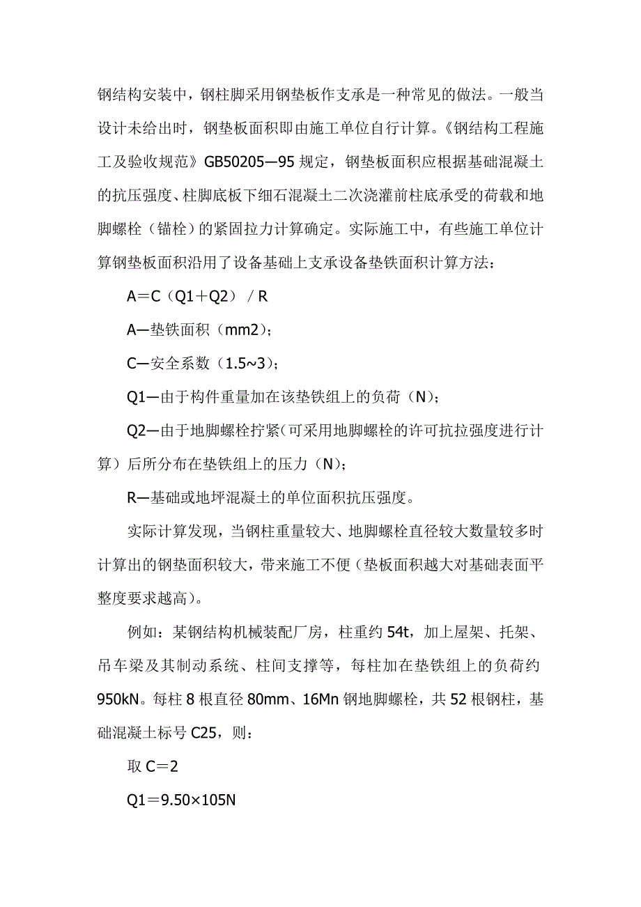 螺栓拧紧力计算.doc_第1页