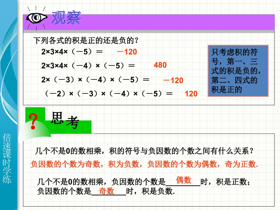 141有理数的乘法_第3页