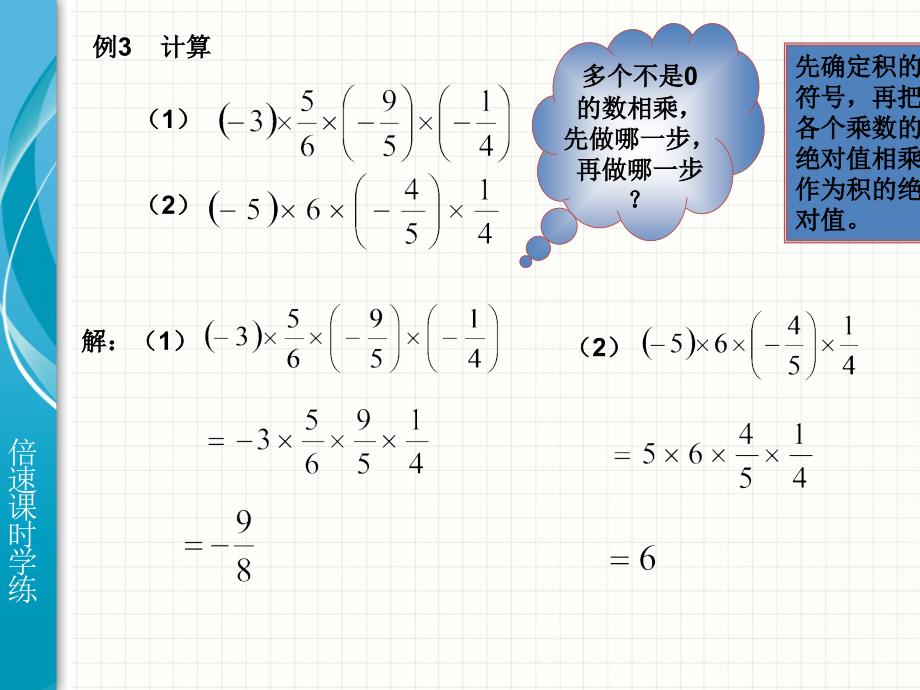 141有理数的乘法_第4页