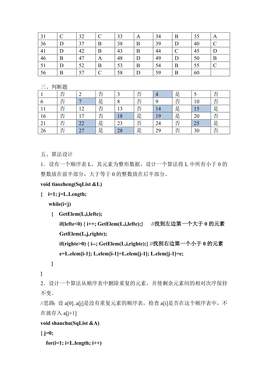 数据结构练习一参考.doc_第2页