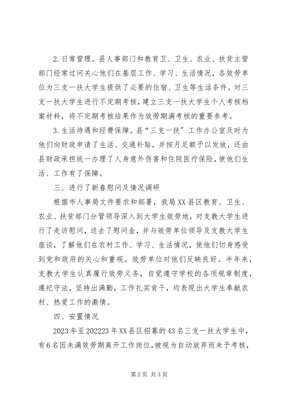 2023年县人社局“三支一扶”工作申报材料.docx_第2页