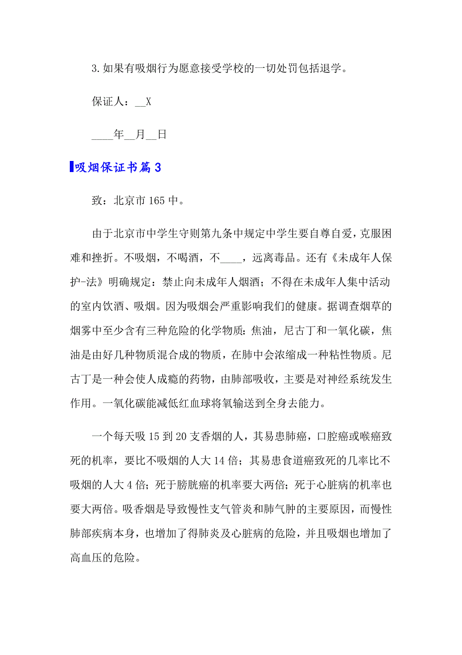 吸烟保证书范文集锦五篇_第3页