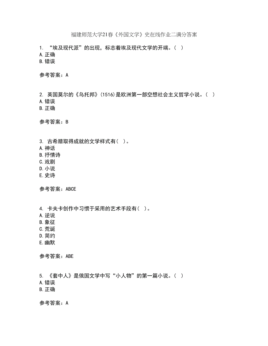 福建师范大学21春《外国文学》史在线作业二满分答案78_第1页