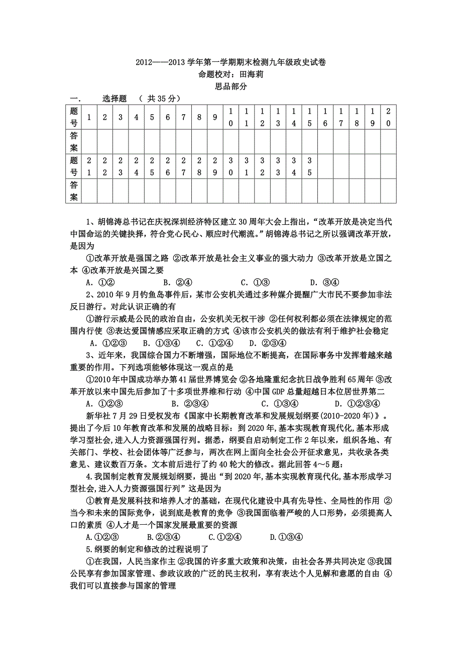 上交试卷2013.docx_第1页