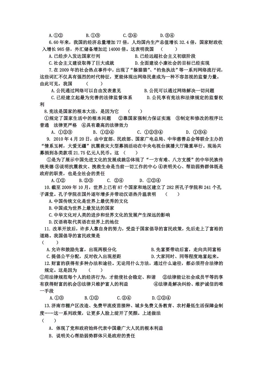 上交试卷2013.docx_第2页