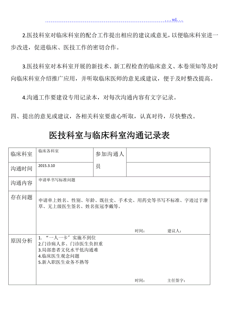 医技科室和临床科室沟通_第2页