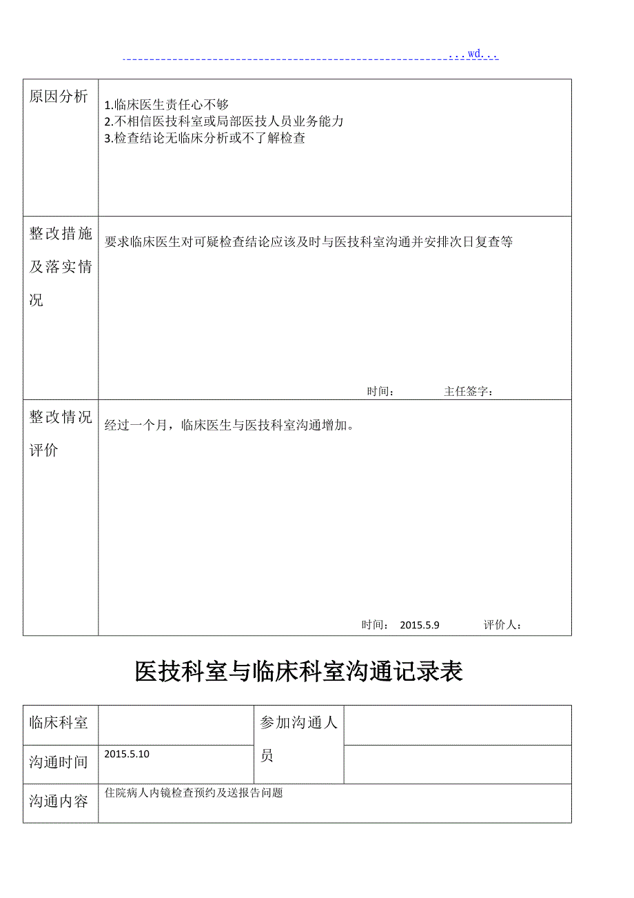 医技科室和临床科室沟通_第4页