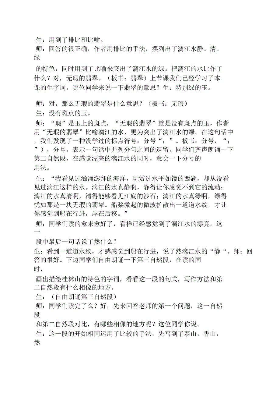 小学作文试讲教案.doc_第4页