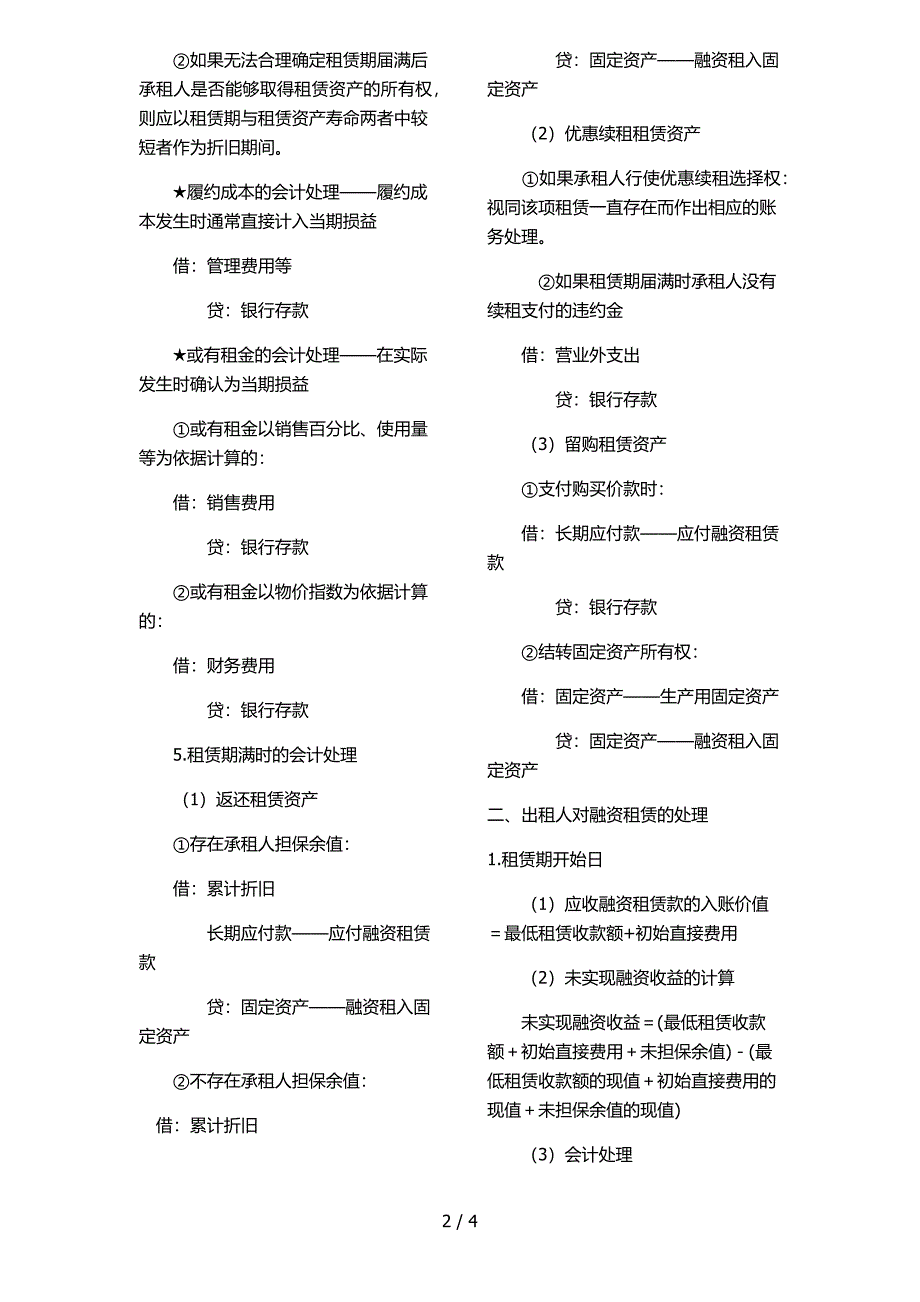 融资租赁账务处理.doc_第2页