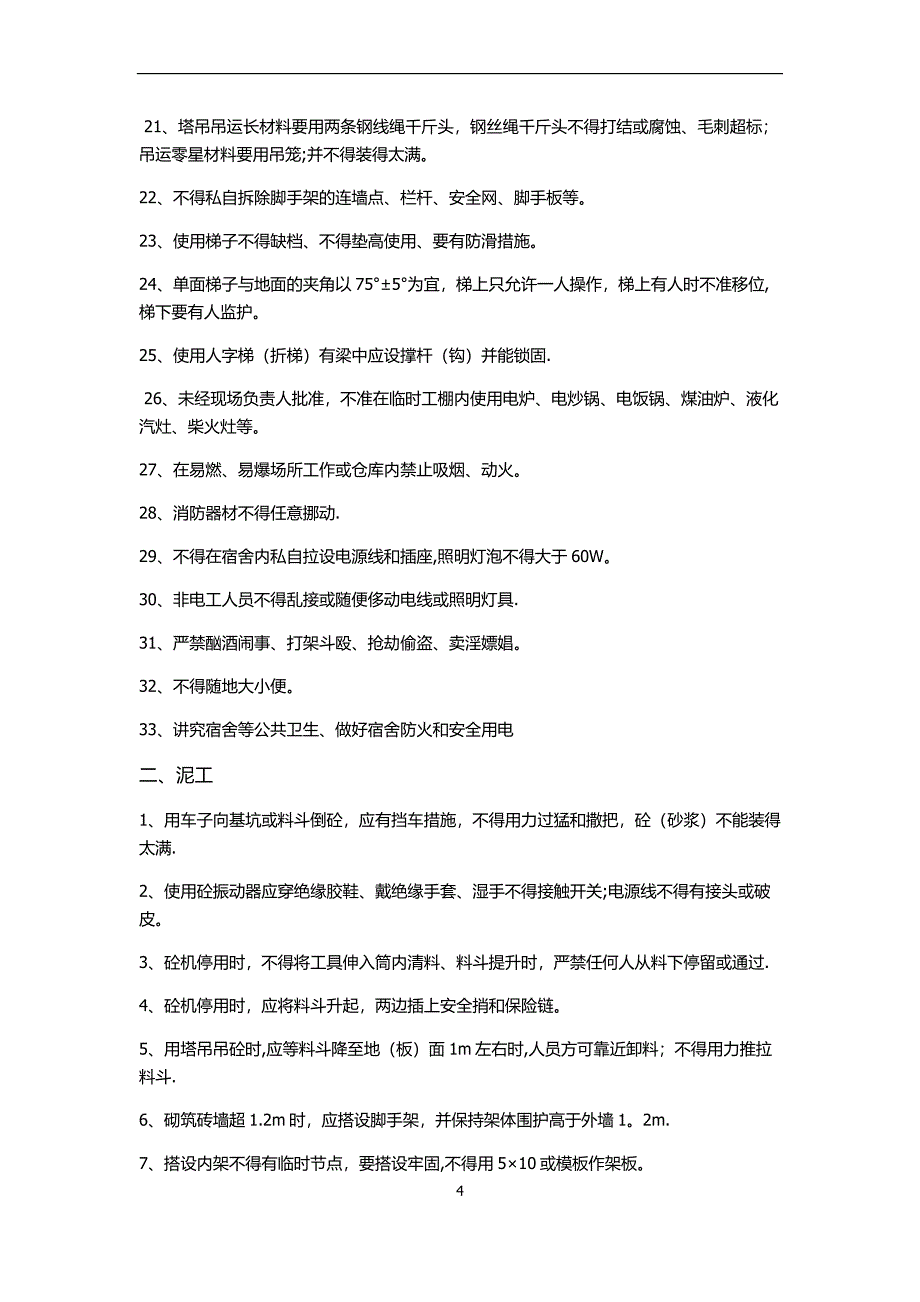 建筑施工安全教育_第4页