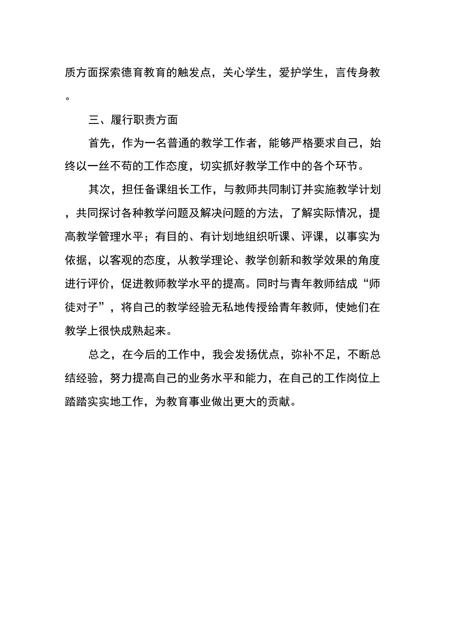 教师高级职称申报个人总结资料讲解_第3页