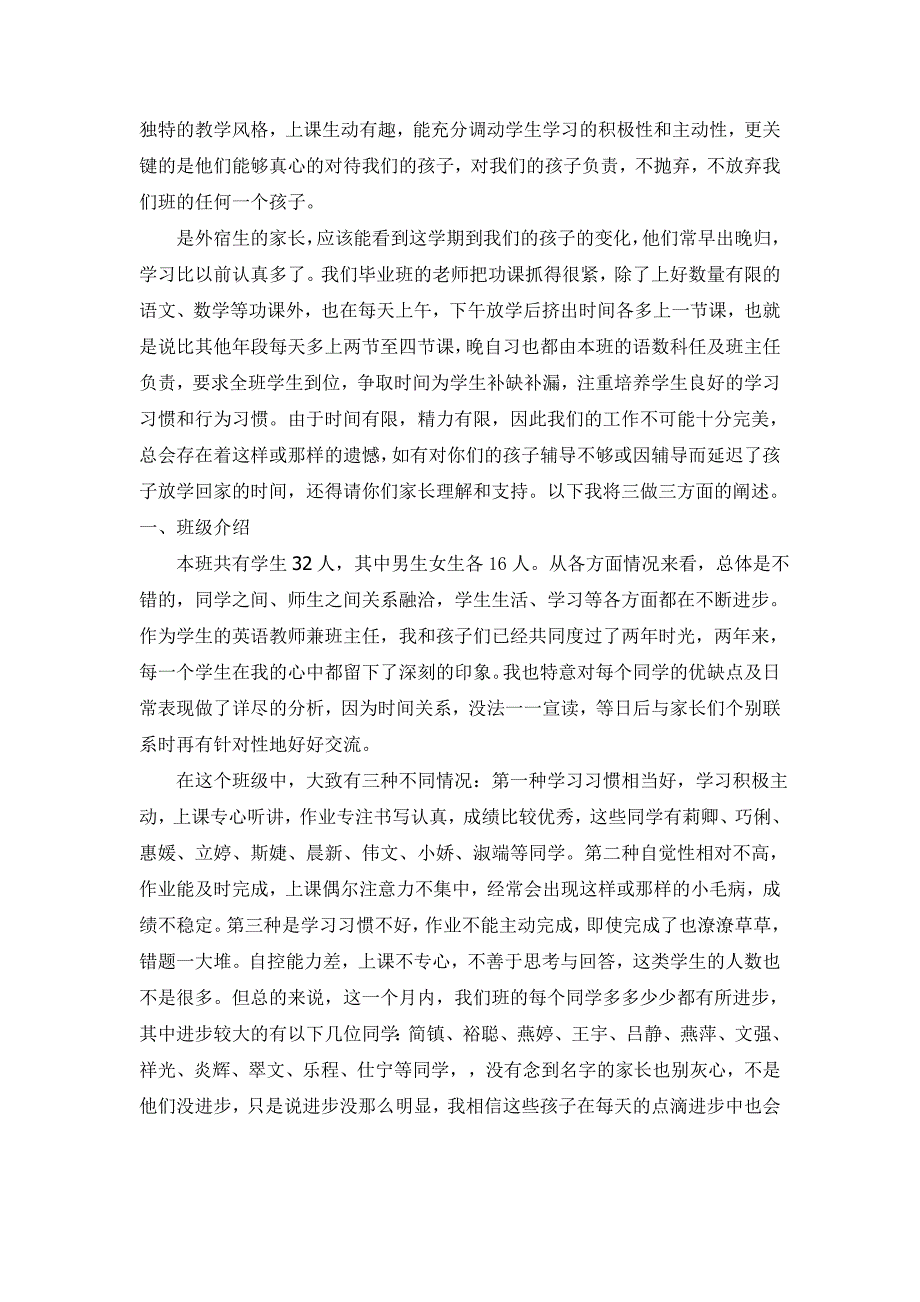 小学六年级班主任家长会发言稿汇编_第2页