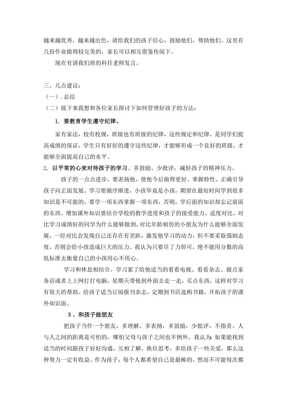 小学六年级班主任家长会发言稿汇编_第3页