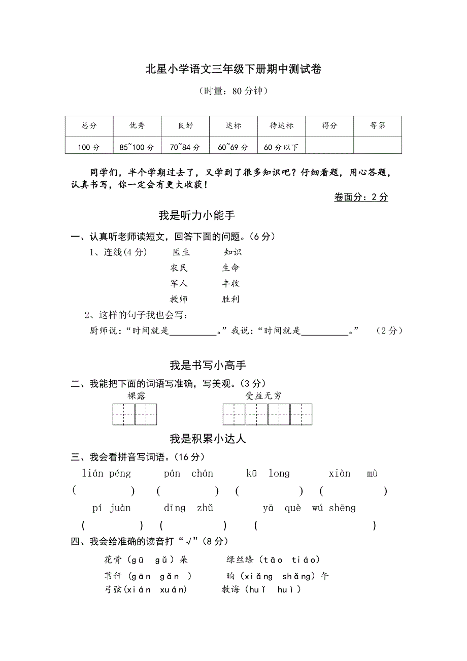 小学语文三年级下册期中测试卷_第1页