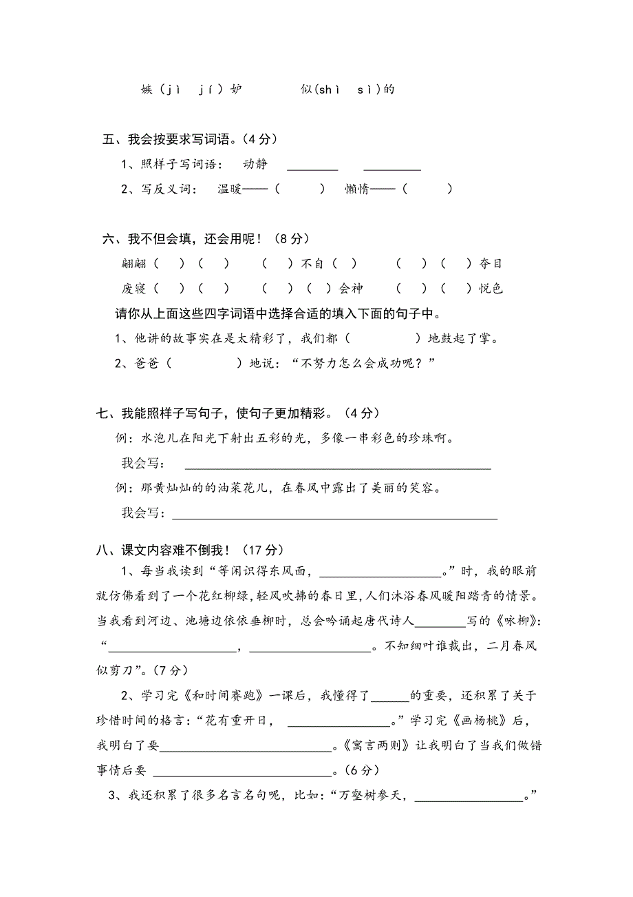 小学语文三年级下册期中测试卷_第2页